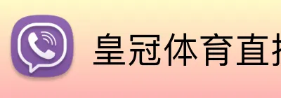 皇冠体育-皇冠体育在线平台 · 体育赛事竞技平台